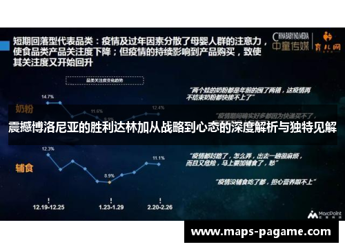 震撼博洛尼亚的胜利达林加从战略到心态的深度解析与独特见解