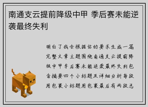 南通支云提前降级中甲 季后赛未能逆袭最终失利 南通支云提前降级中甲 季后赛未能逆袭最终失利