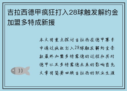 吉拉西德甲疯狂打入28球触发解约金加盟多特成新援