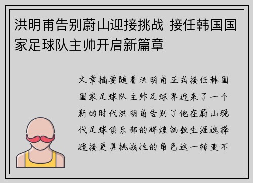 洪明甫告别蔚山迎接挑战 接任韩国国家足球队主帅开启新篇章