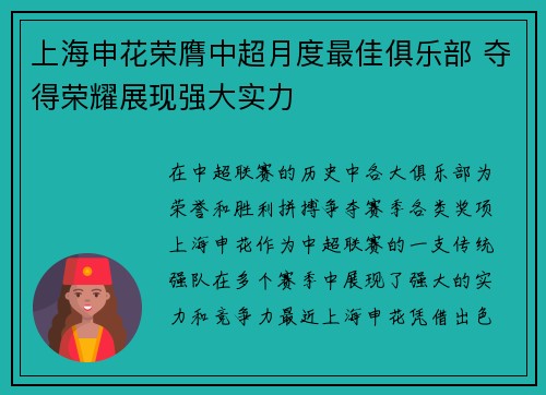 上海申花荣膺中超月度最佳俱乐部 夺得荣耀展现强大实力