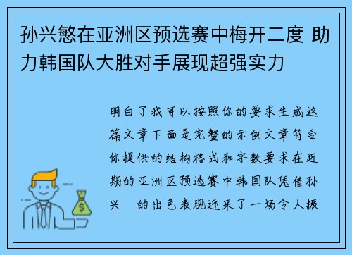 孙兴慜在亚洲区预选赛中梅开二度 助力韩国队大胜对手展现超强实力 孙兴慜在亚洲区预选赛中梅开二度 助力韩国队大胜对手展现超强实力