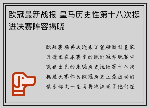 欧冠最新战报 皇马历史性第十八次挺进决赛阵容揭晓