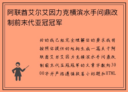 阿联酋艾尔艾因力克横滨水手问鼎改制前末代亚冠冠军