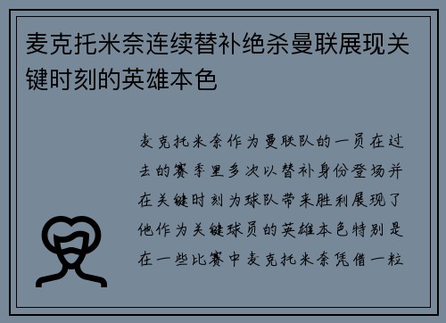麦克托米奈连续替补绝杀曼联展现关键时刻的英雄本色