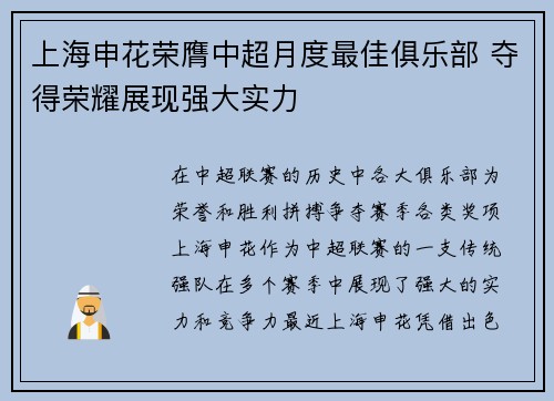 上海申花荣膺中超月度最佳俱乐部 夺得荣耀展现强大实力